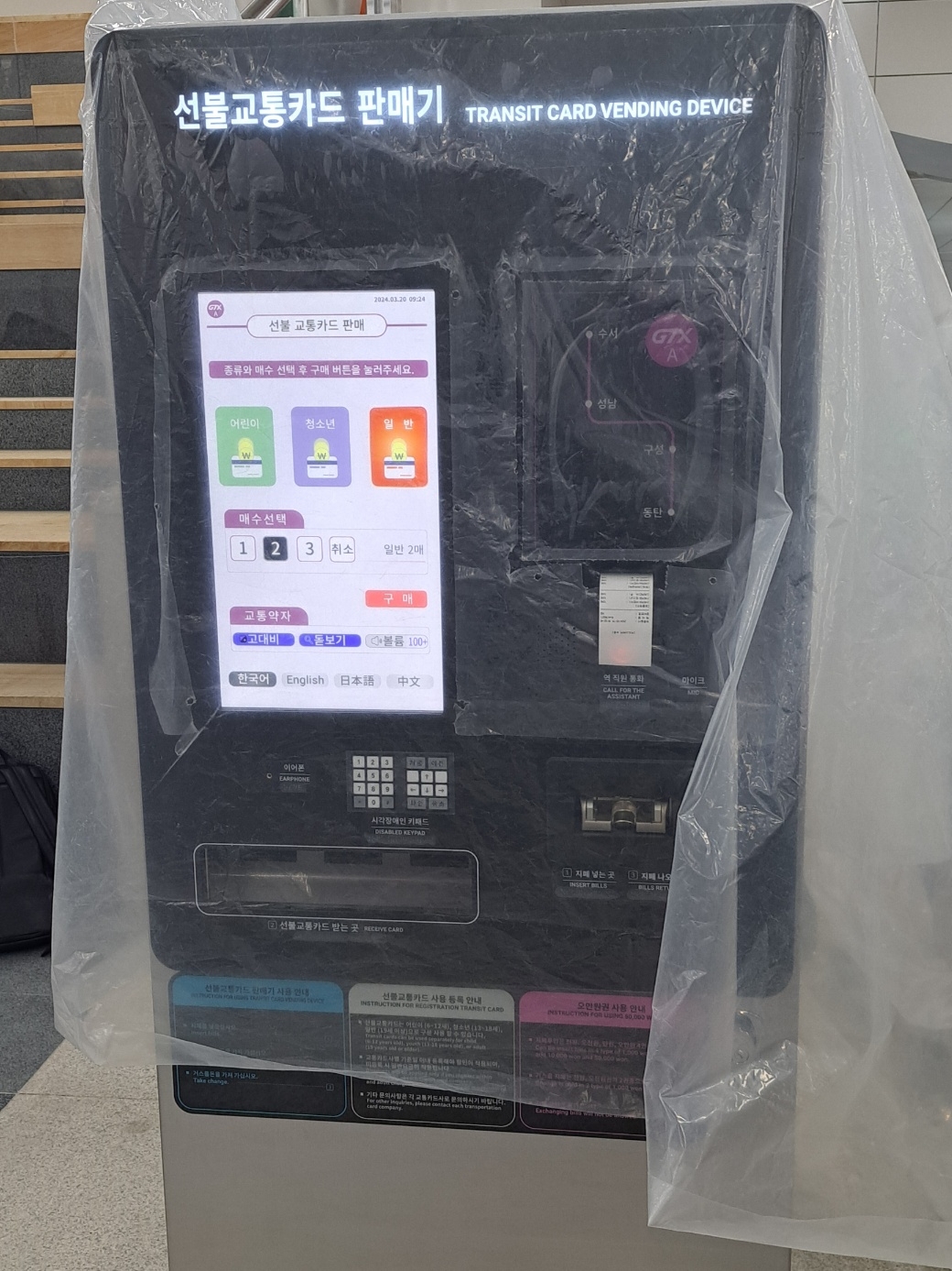GTX 각 역사에 설치될 선불교통카드 판매기 / 사진=장호성 기자