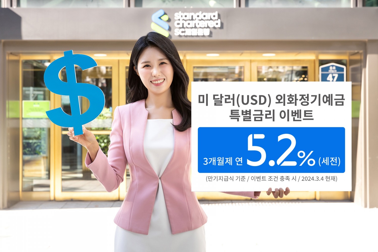 사진제공=SC제일은행