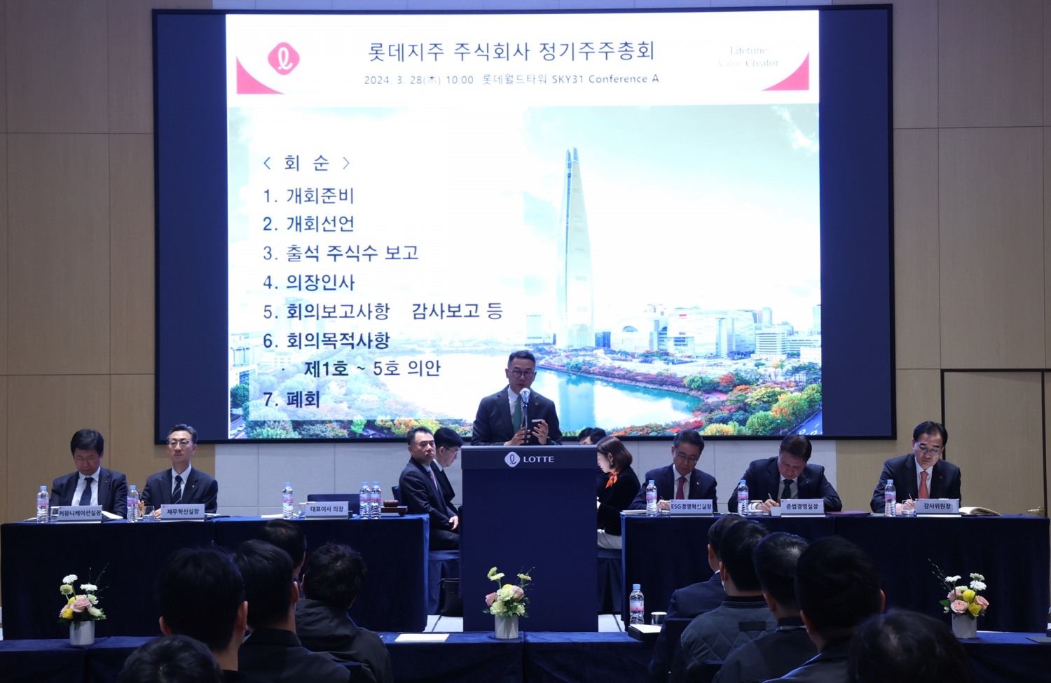 28일 열린 제57회 롯데지주 정기주주총회. /사진제공=롯데