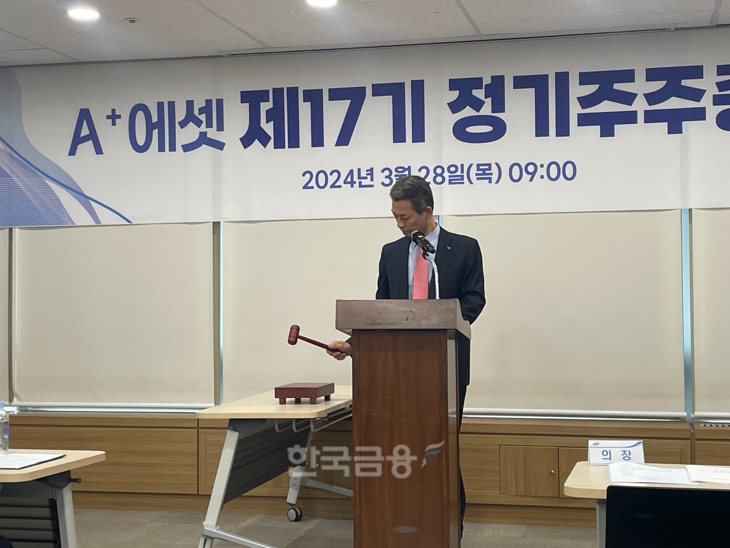 조규남 에이플러스에셋 부회장이 28일 오전9시 양제에서 열린 주주총회에서 안건을 가결하고 있다.(2024.03.28.)./사진=전하경 기자