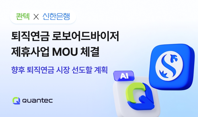 사진제공 = 콴텍