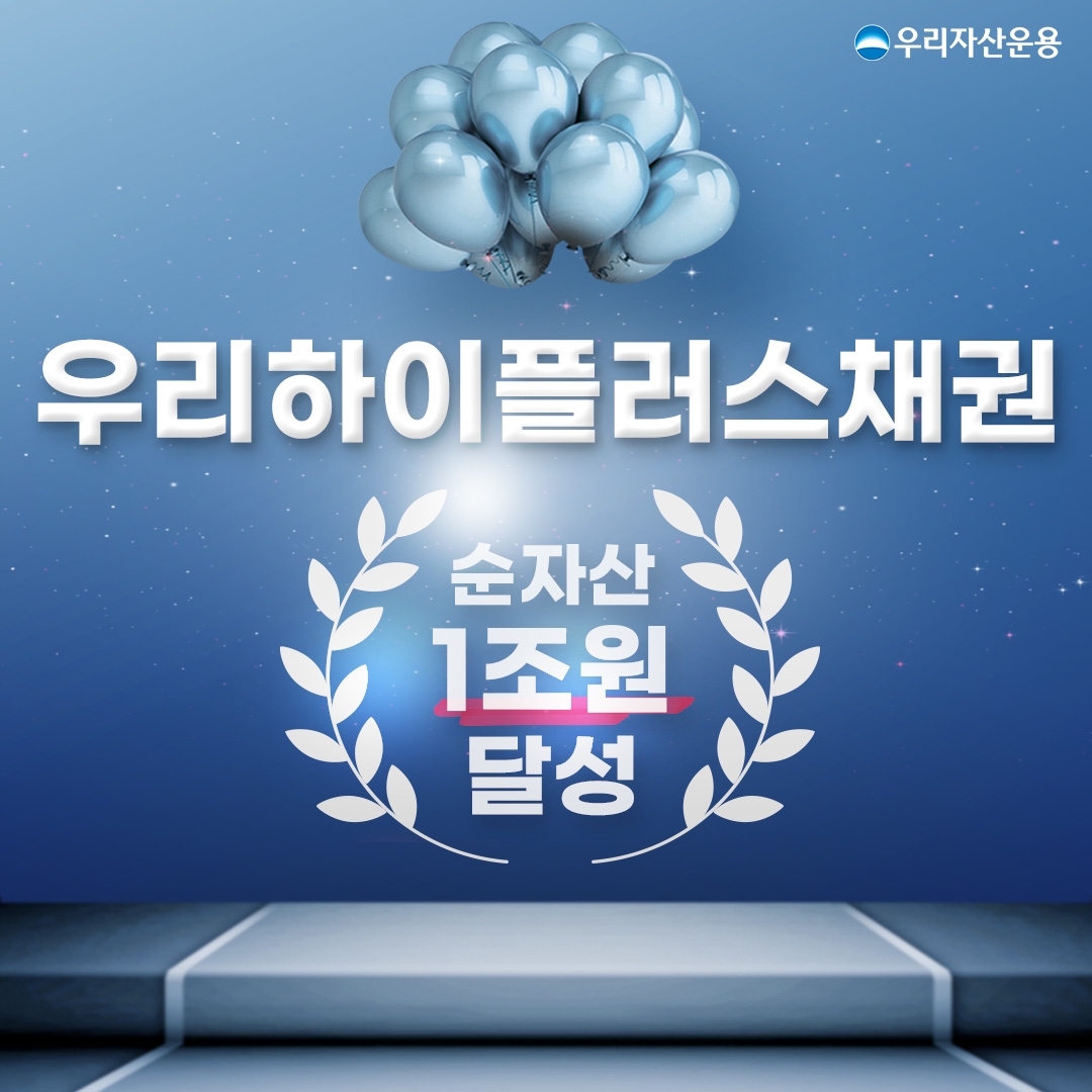 사진제공= 우리자산운용(2024.04.02)