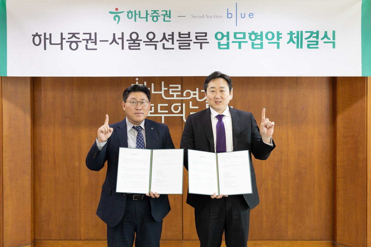 최원영 하나증권 디지털본부장(왼쪽)과 이정봉 서울옥션블루 대표이사가 협약식에 참여해 기념 촬영하고 있다. /사진제공 = 하나증권