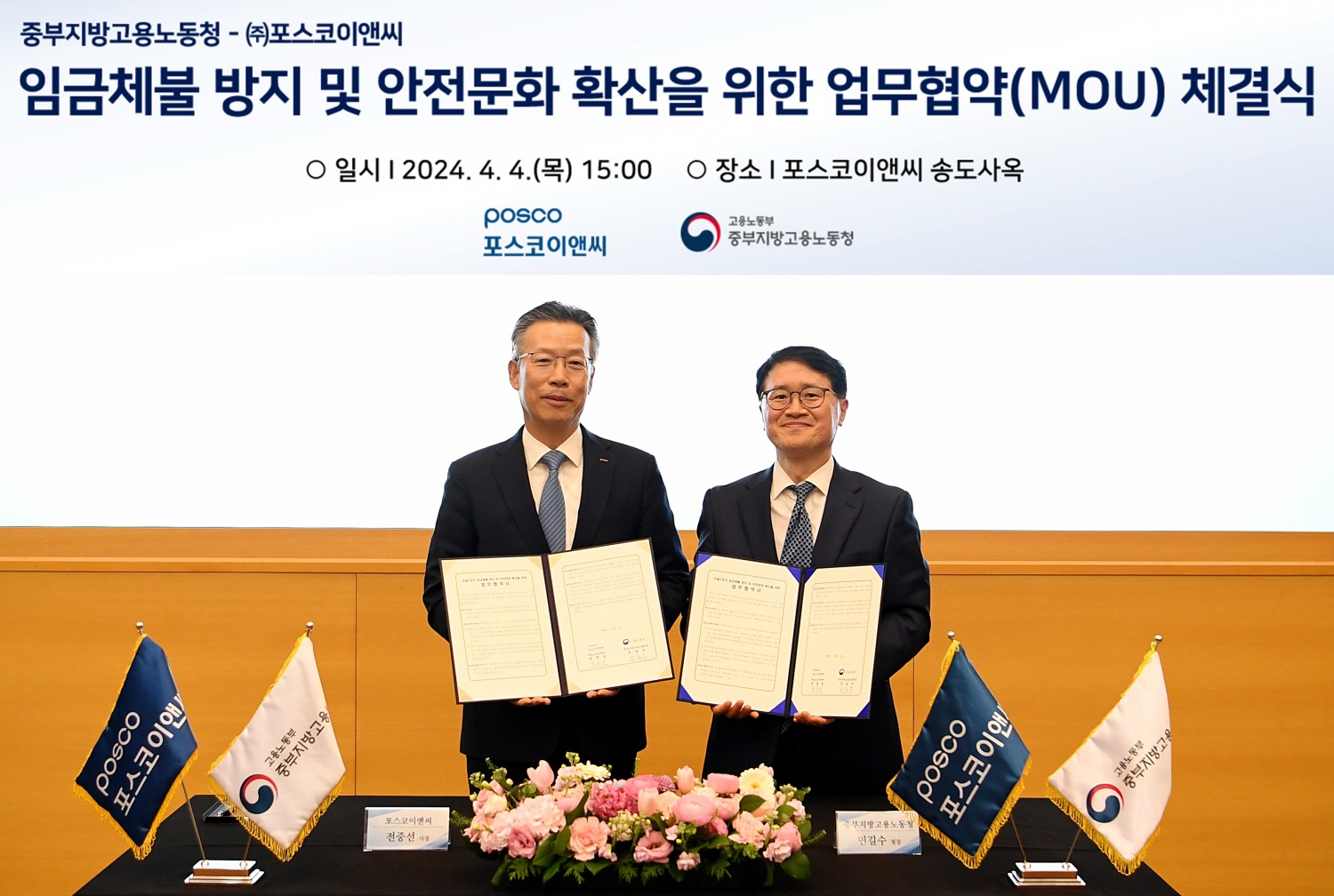 왼쪽부터 포스코이앤씨 전중선 대표이사 사장, 고용노동부 중부지방고용노동청 민길수 청장 / 사진제공=포스코이앤씨