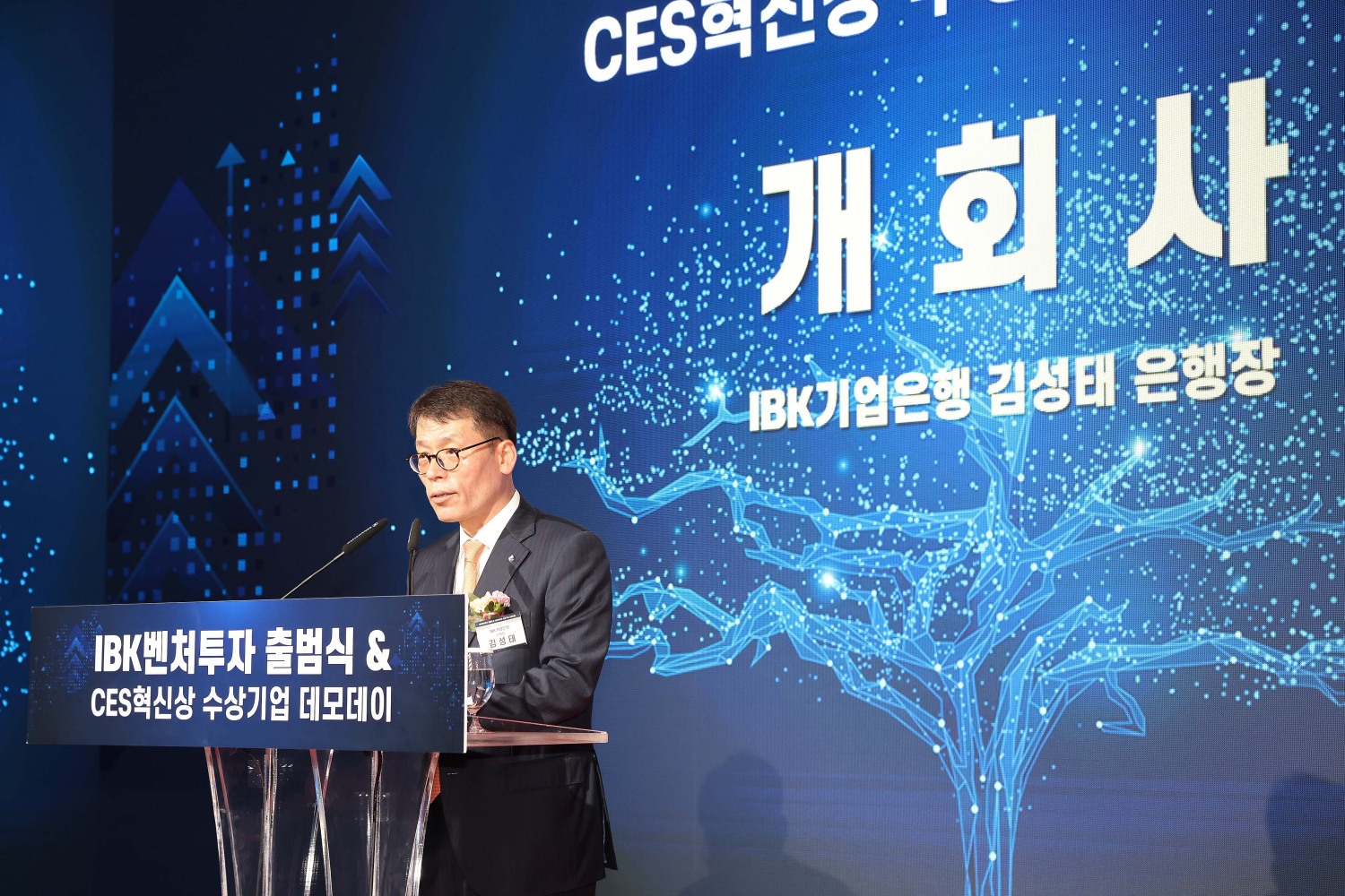 4일 인터컨티넨탈 서울 코엑스에서 열린 ‘IBK벤처투자 출범식 & CES 혁신상 수상기업 데모데이’에서 김성태 IBK기업은행장이 개회사를 하고 있다./사진제공=기업은행