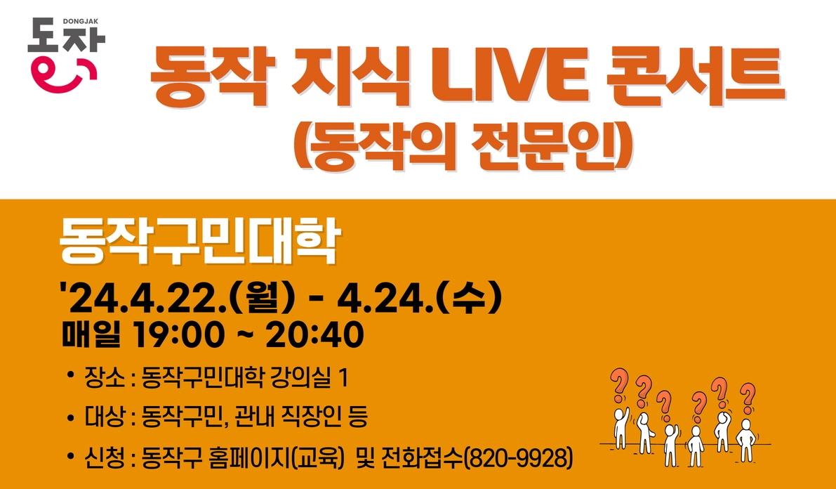 동작구, '지식 LIVE 콘서트'./사진제공=동작구