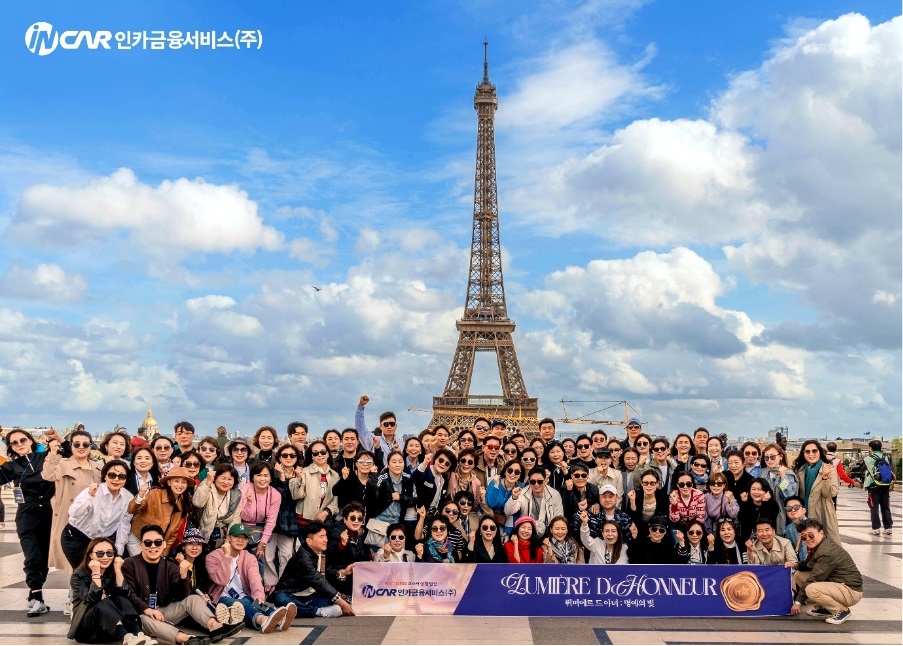 인카금융서비스는 프랑스 파리에서 진행한 ‘2023년 ITA 해외 컨퍼런스’를 성공리에 마무리했다고 17일 밝혔다.(2024.04.17.)./사진제공=인카금융서비스
