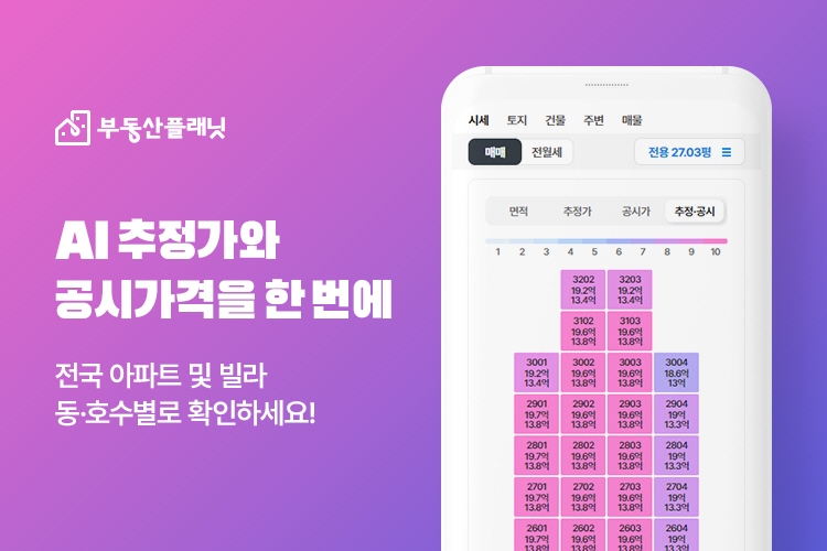 사진제공=부동산플래닛