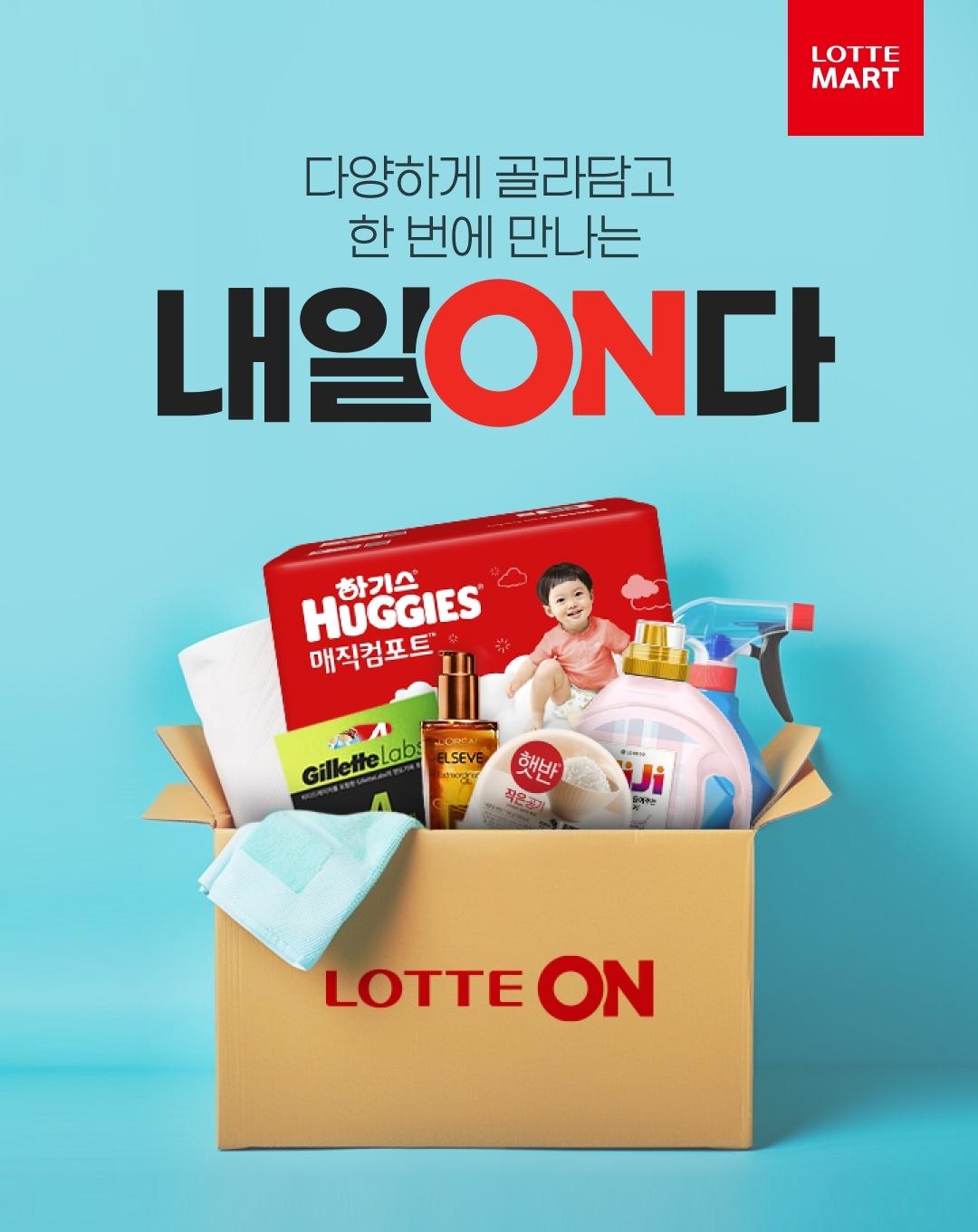 롯데온이 익일배송 서비스 '내일온(ON)다'를 시작했다. /사진제공=롯데온