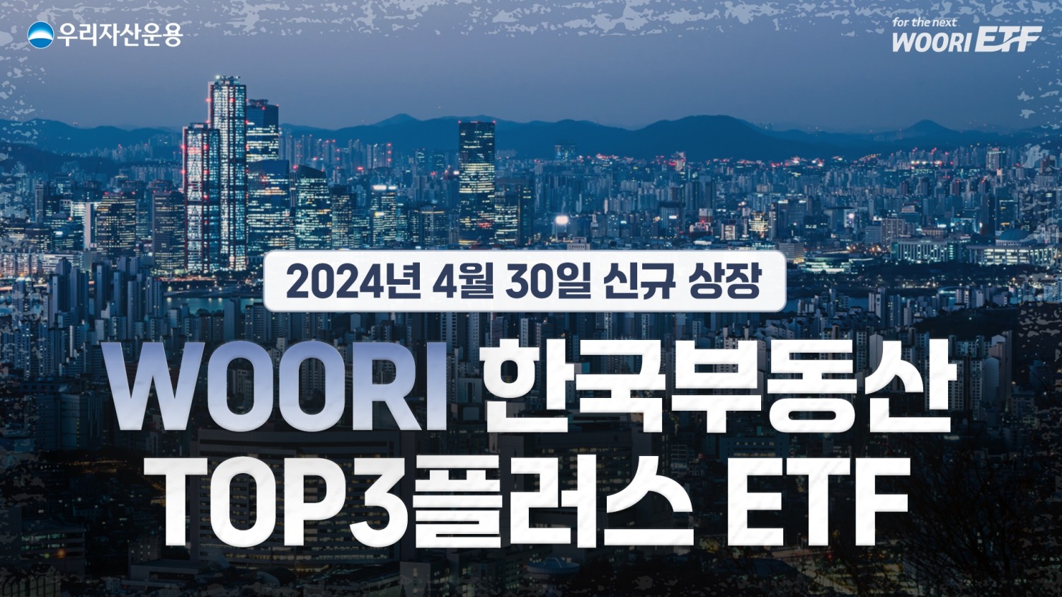 사진제공 = 우리자산운용