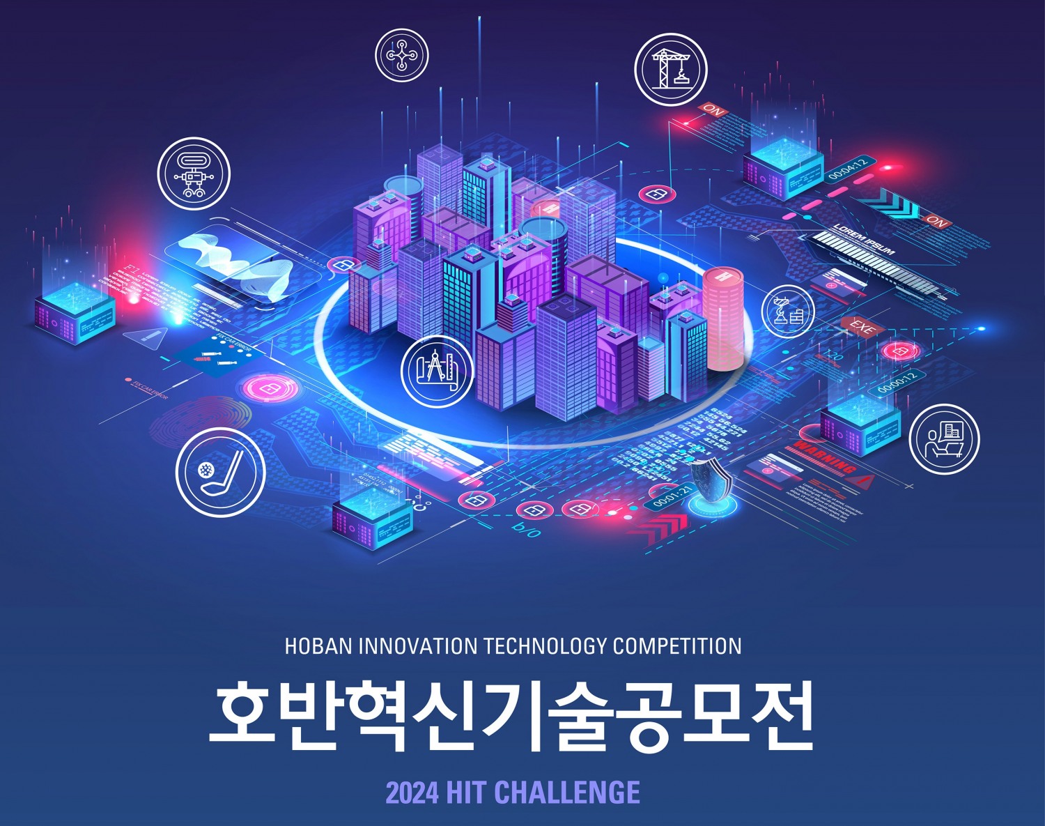 2024 호반혁신기술공모전 포스터./사진제공=호반그룹