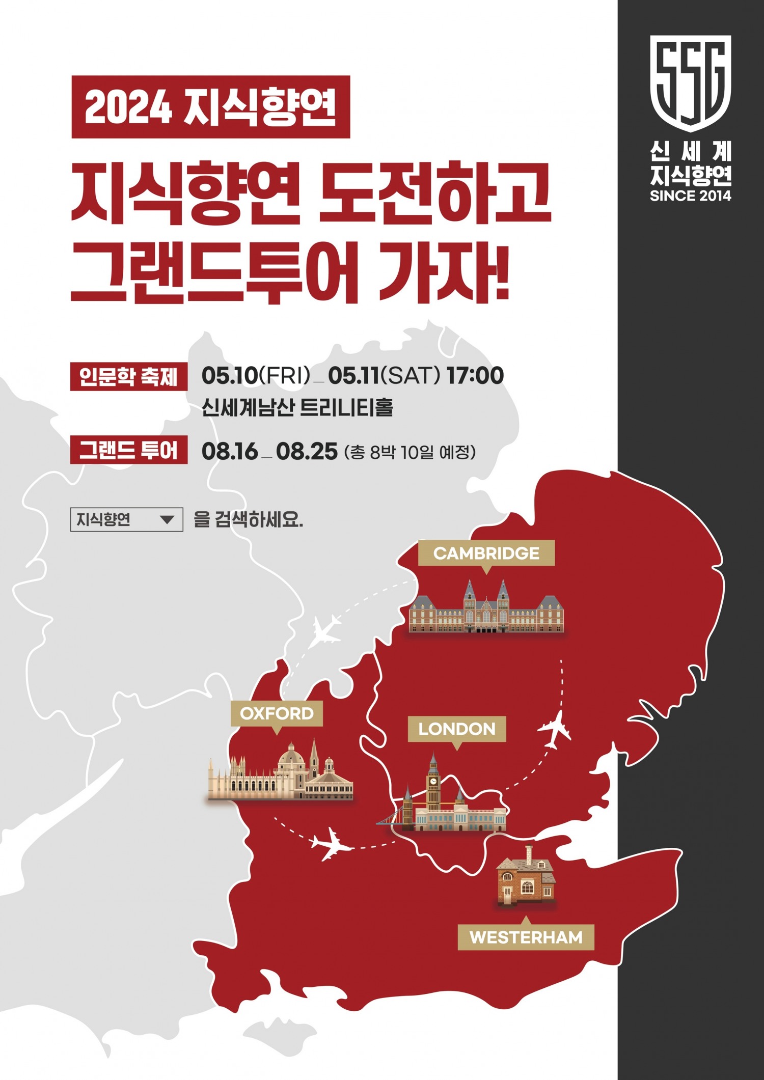 신세계그룹이 진행하는 '2024 지식향연'이 10일부터 시작된다. /사진제공=신세계그룹