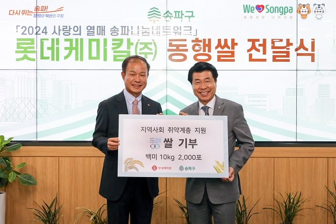 이훈기 롯데케미칼 총괄대표(왼쪽)과 서강석 송파구청장. 사진=롯데케미칼