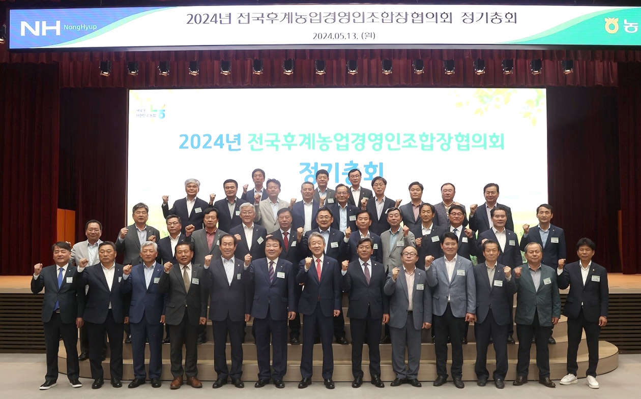 전국후계농업경영인조합장협의회, 2024년 정기총회 개최