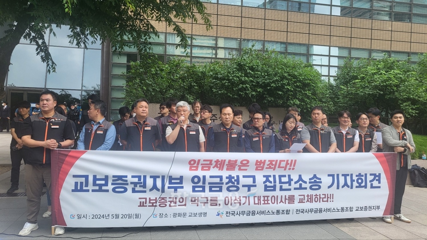 변영식 사무금융노조 교보증권지부장이 20일 오전 서울 종로구 교보생명 본사에서 열린 기자회견에서 발언하고 있다. /사진 = 전한신 기자