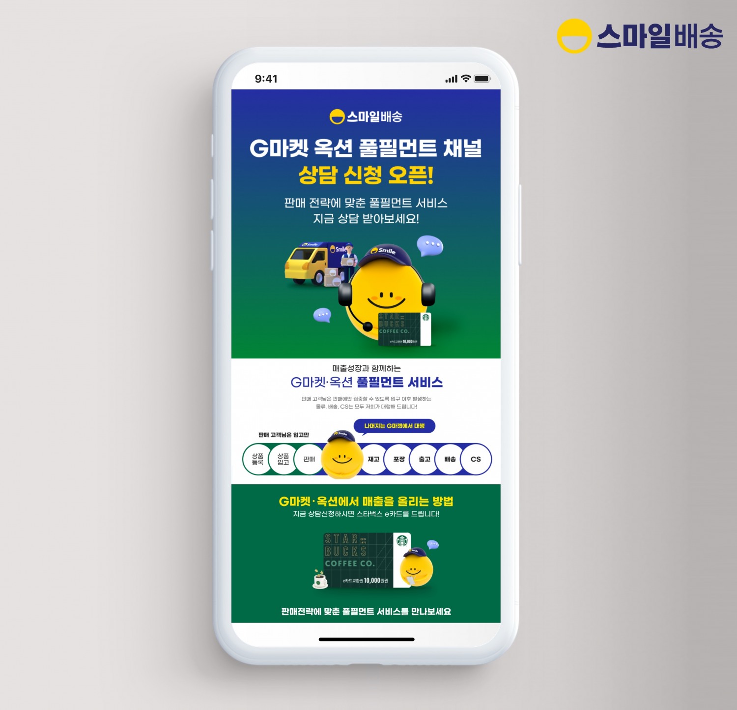 G마켓이 판매자 대상 '풀필먼트' 전용 사이트를 오픈했다. /사진제공=G마켓