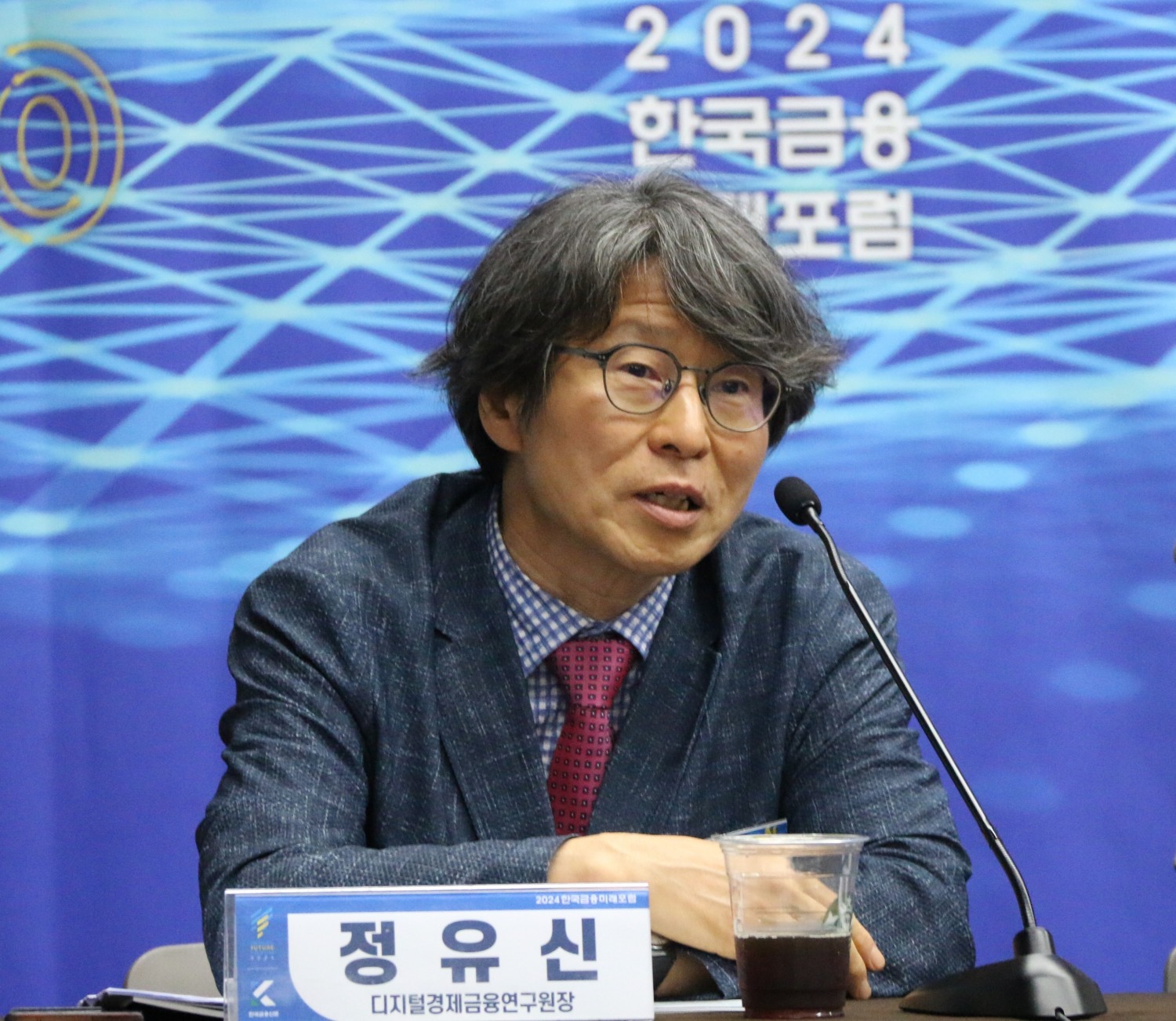 정유신 디지털경제금융연구원장 21일 은행회관에서 열린 '2024 한국금융미래포럼' 패널토론에서 발언을 하고 있다./사진=한국금융신문