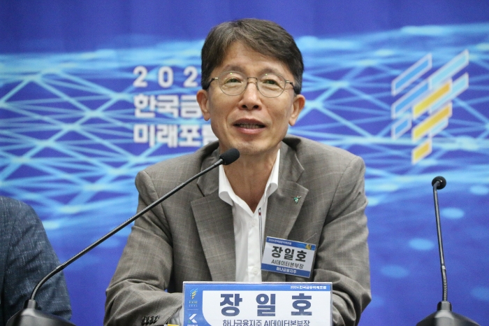 장일호 하나금융지주 AI데이터본부장(상무) 겸 하나은행 손님데이터본부장이 21일 오후 서울 중구 은행연합회에서 열린 '2024 한국금융미래포럼 : AI 혁명과 금융혁신 3.0'에서 패널 토론자로 나서 말하고 있다. /사진제공=한국금융신문