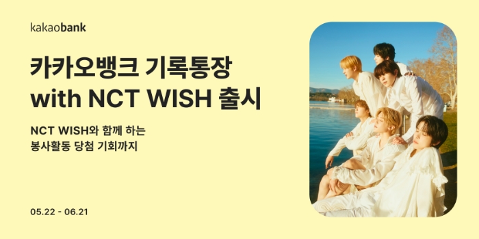 카카오뱅크가 기록통장의 첫 번째 아티스트 제휴 상품으로 '기록통장 with NCT WISH'를 출시했다. (2024.05.22) / 사진제공=카카오뱅크