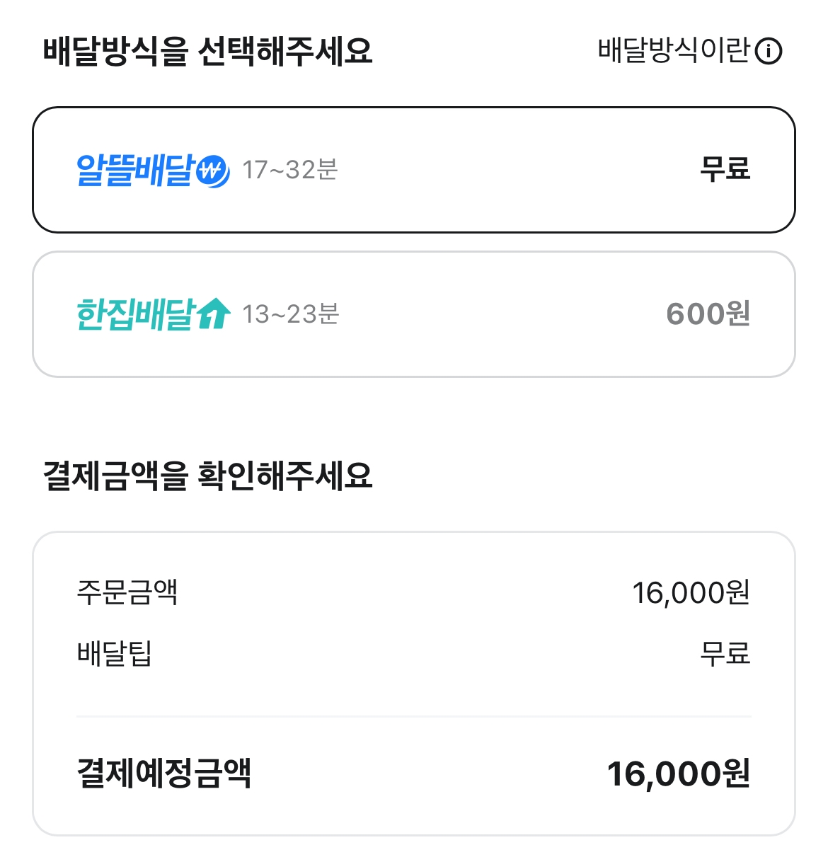 배민클럽을 이용하면 알뜰배달 대상으로 배달비와 배달팁이 무료다. /사진=배달의민족 앱