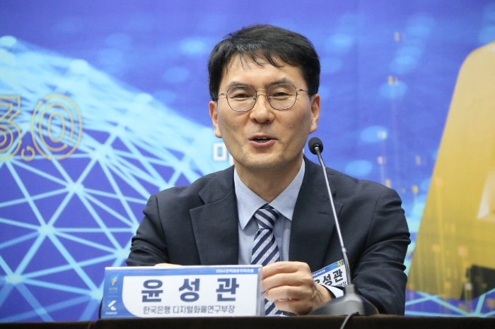 윤성관 한국은행 디지털화폐연구부장 / 사진= 한국금융신문