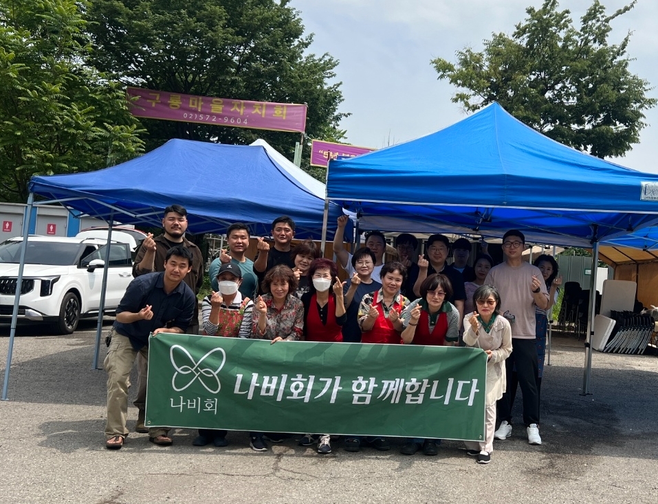 자원봉사단체 '나비회' 회원들이 지난 25일 서울 강남 개포동 구룡마을에서 봉사활동 후 단체사진을 찍고 있다. /사진제공=나비회