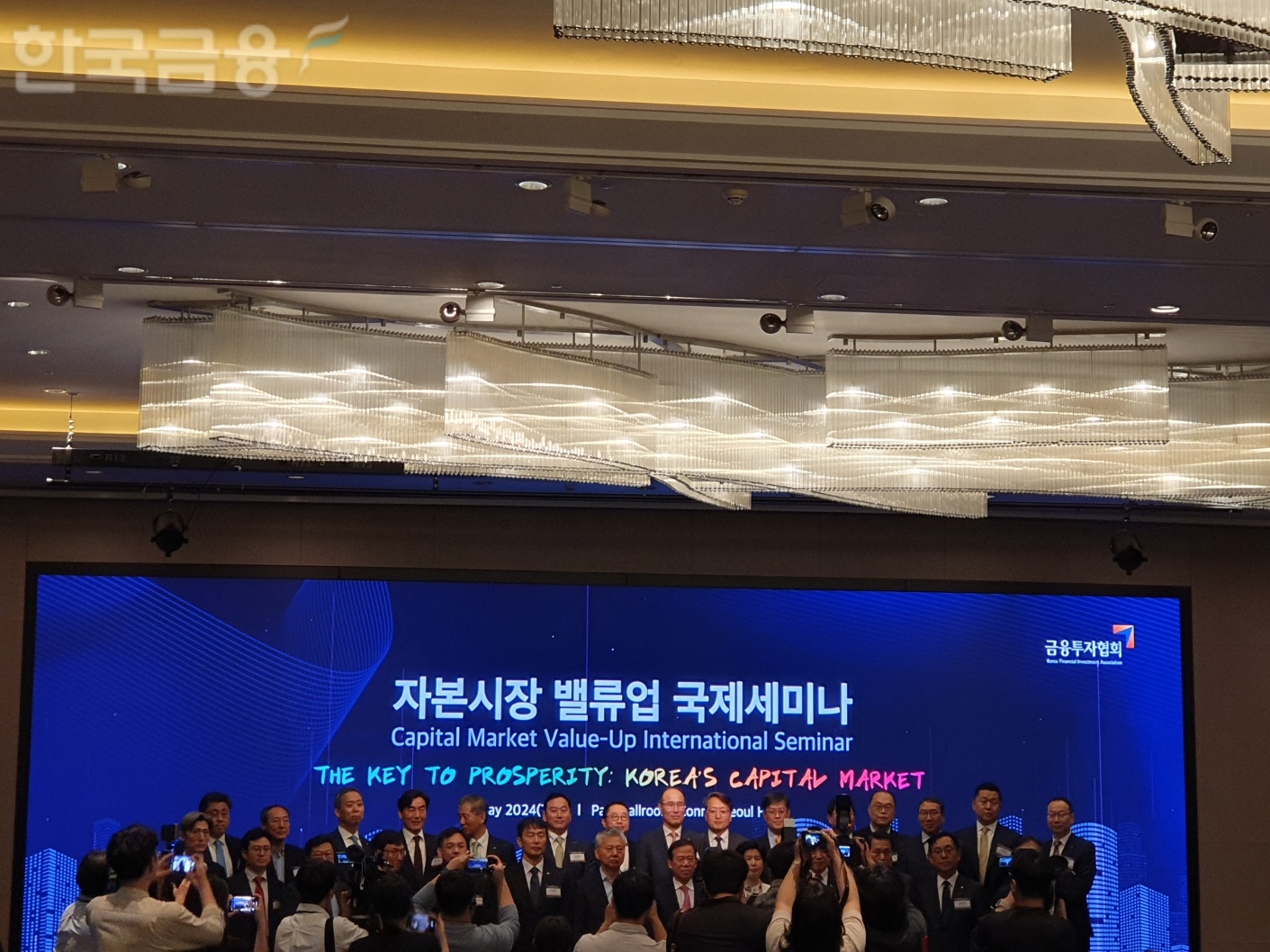 금융투자협회는 28일 서울 여의도 콘래드호텔에서 ‘자본시장 밸류업 국제세미나’를 개최했다. (앞줄 왼쪽 여섯번째부터) 이복현 금융감독원장, 홍성국 국회 정무위 더불어민주당 간사, 서유석 금투협회장, 백혜련 국회 정무위원장, 김주현 금융위원장 / 사진= 한국금융신문(2024.05.28)