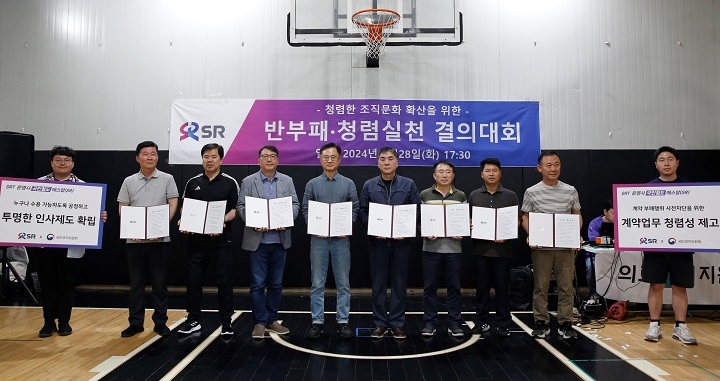 이종국 SR 대표가 임직원들과 서울 강남구 바스농구클럽에서 개최된 ‘반부패·청렴실천 결의대회’에 참석해 기념촬영을 하는 모습./사진제공=SR