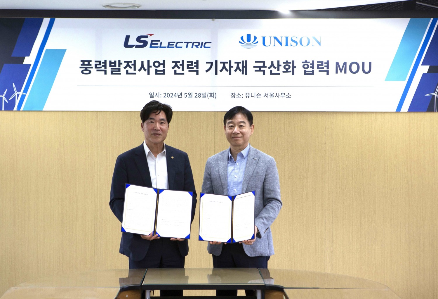 28일 서울 양재동 유니슨 서울사무소에서 박원서 유니슨 사장(왼쪽)과 오재석 LS일렉트릭 사장이 풍력발전 전력기자재 국산화 협력을 위한 업무협약을 체결했다./사진 = LS일렉트릭