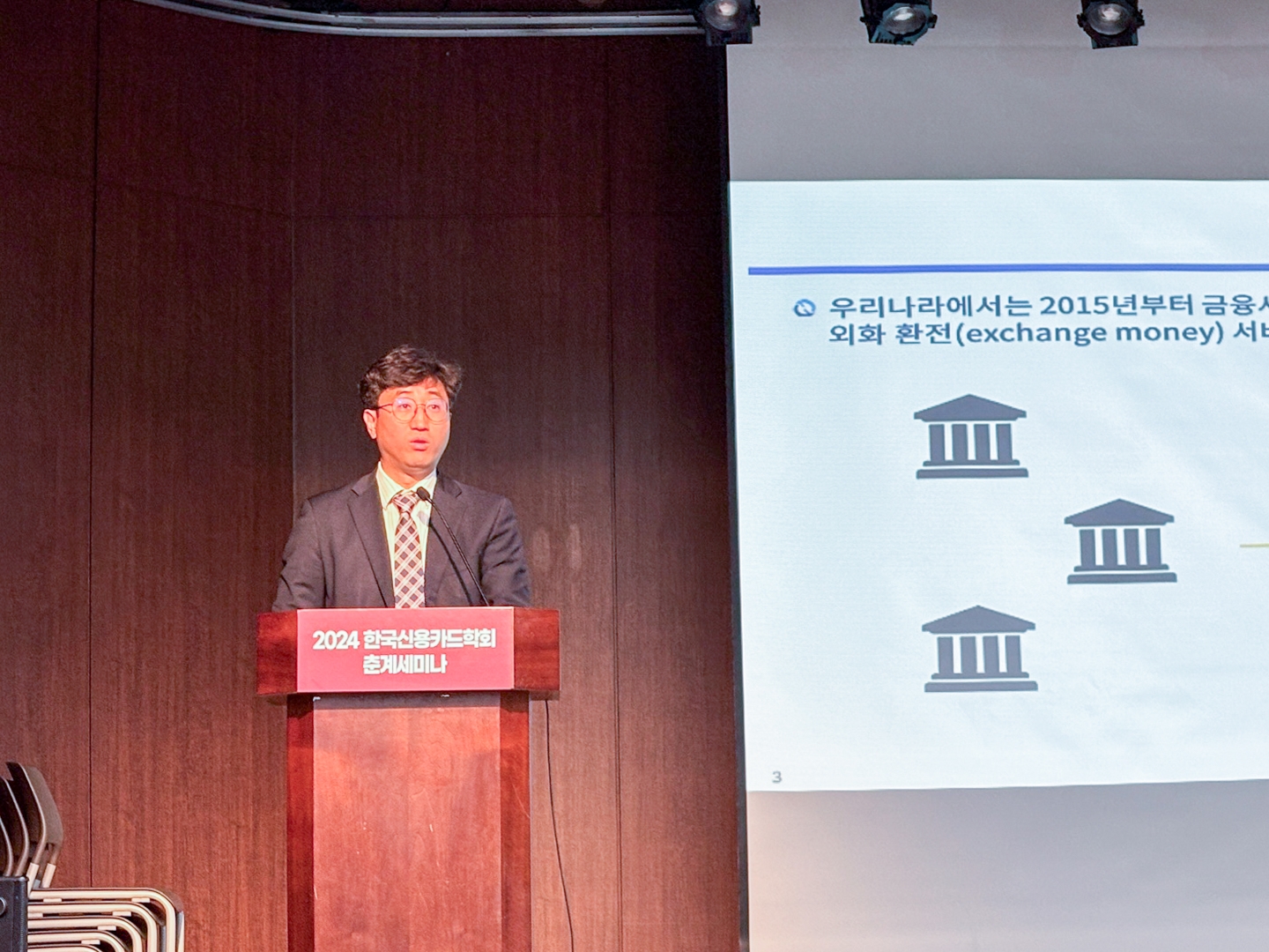 이성복 자본시장연구원 선임연구위원이 한국신용카드학회가 주최한 '2024 한국신용카드학회 춘계세미나'에서 발언하고 있다.(2024.05.30.)/사진 = 김다민 기자