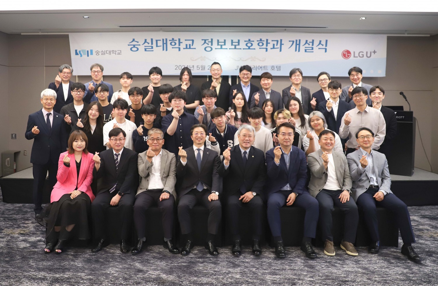 LG유플러스가 숭실대와 손잡고 만든 정보보호학과의 개설식이 28일 서울 JW 매리어트 호텔에서 열렸다. LG유플러스 홍관희 전무(1열 왼쪽에서 6번째), 숭실대 장범식 총장(1열 왼쪽에서 5번째), 이정현 정보보호학과장(1열 왼쪽에서 2번째) 등 LG유플러스 관계자, 숭실대 교수진, 신입생들이 함께 기념 사진을 촬영하고 있다. / 사진=LG유플러스