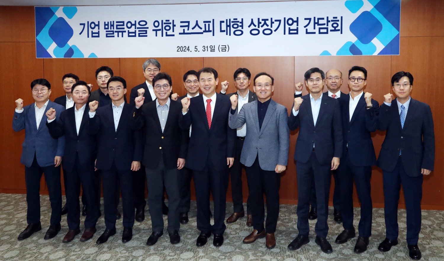 한국거래소는 31일 오전 서울사옥에서 정은보 이사장 주재로 코스피 대형 상장기업 12사의 전략·재무담당 임원 등을 대상으로 '기업 밸류업을 위한 코스피 대형 상장기업 간담회'를 개최했다. 정 이사장(앞줄 왼쪽 다섯번째)과 상장기업 임원들이 파이팅을 외치고 있다. / 사진제공= 한국거래소(2024.05.31)