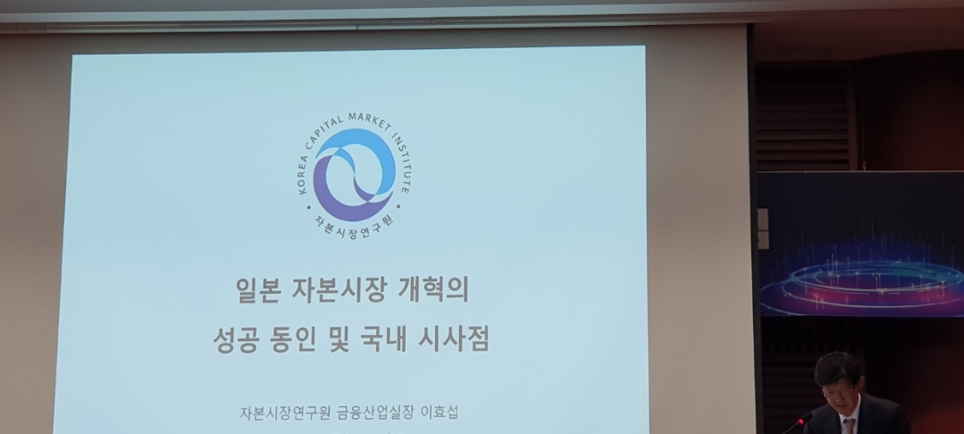 이효섭 자본시장연구원 금융산업실장은 31일 여의도 금투센터에서 열린 '일본 자본시장 개혁의 특징과 정책적 시사점' 세미나에서 주제 발표를 했다. / 사진= 한국금융신문(2024.05.31)
