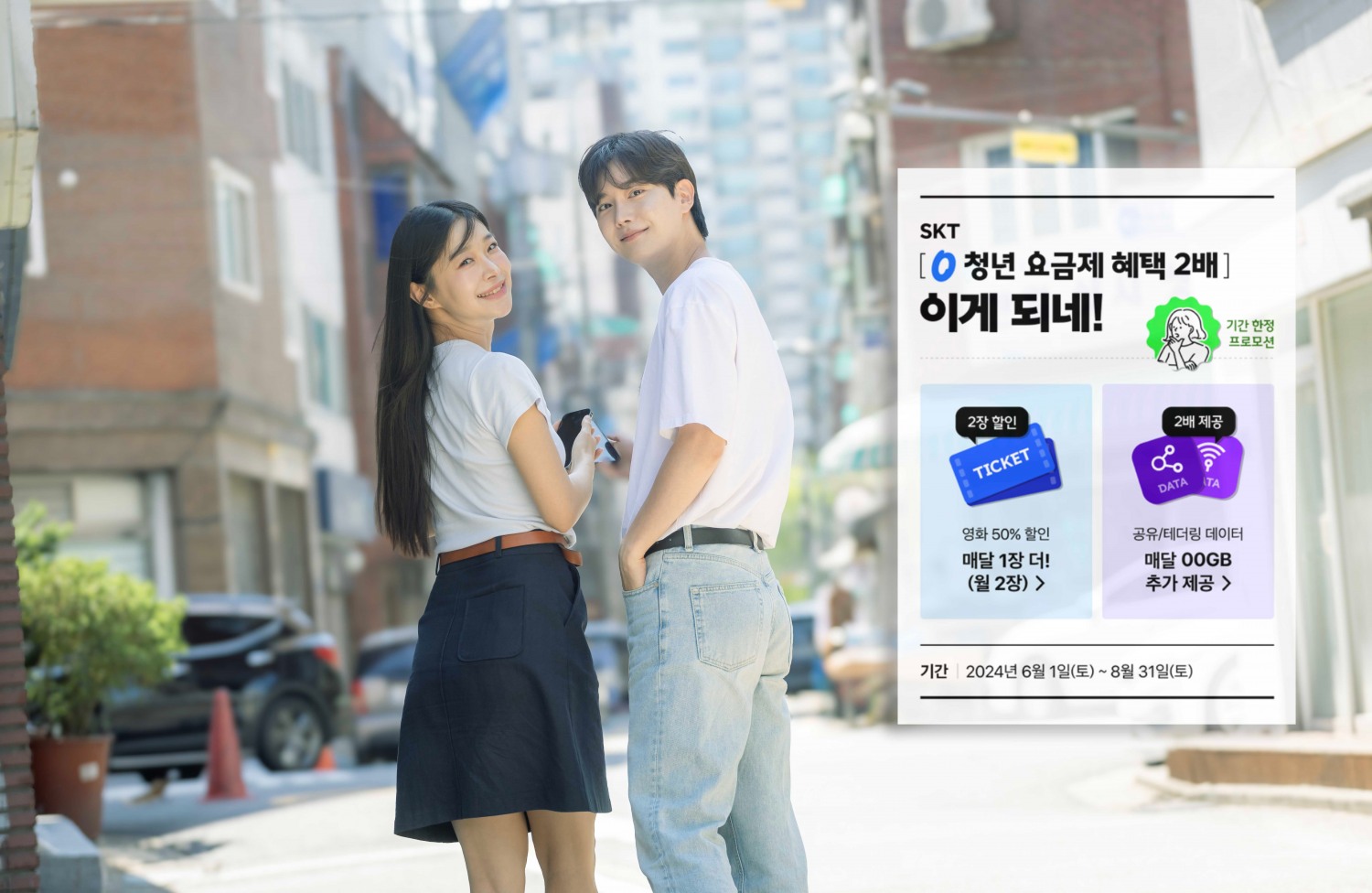 SKT, O청년 요금제 1주년 기념 혜택 강화. / 사진=SKT