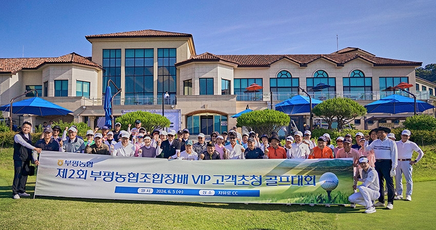 부평농협, '조합장배 VIP고객초청 골프대회' 성료