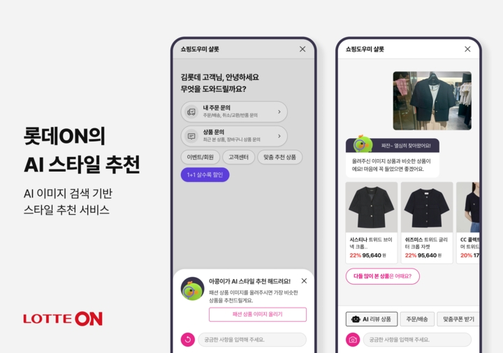 롯데온이 AI챗봇 '샬롯'을 개편오픈했다. /사진제공=롯데온