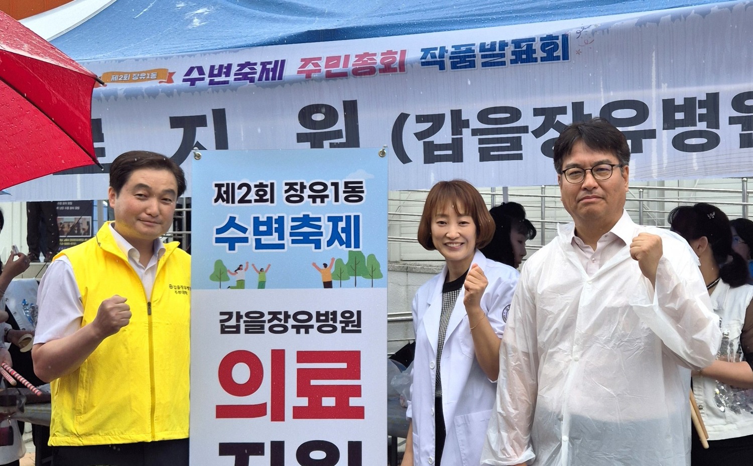 갑을장유병원 의료진과 직원들이 지난 8일 김해시 장유동 무계천 일원에서 열린 ‘제2회 장유1동 수변 축제’ 행사에서 의료지원의 의지를 다지고 있다./사진제공=KBI그룹