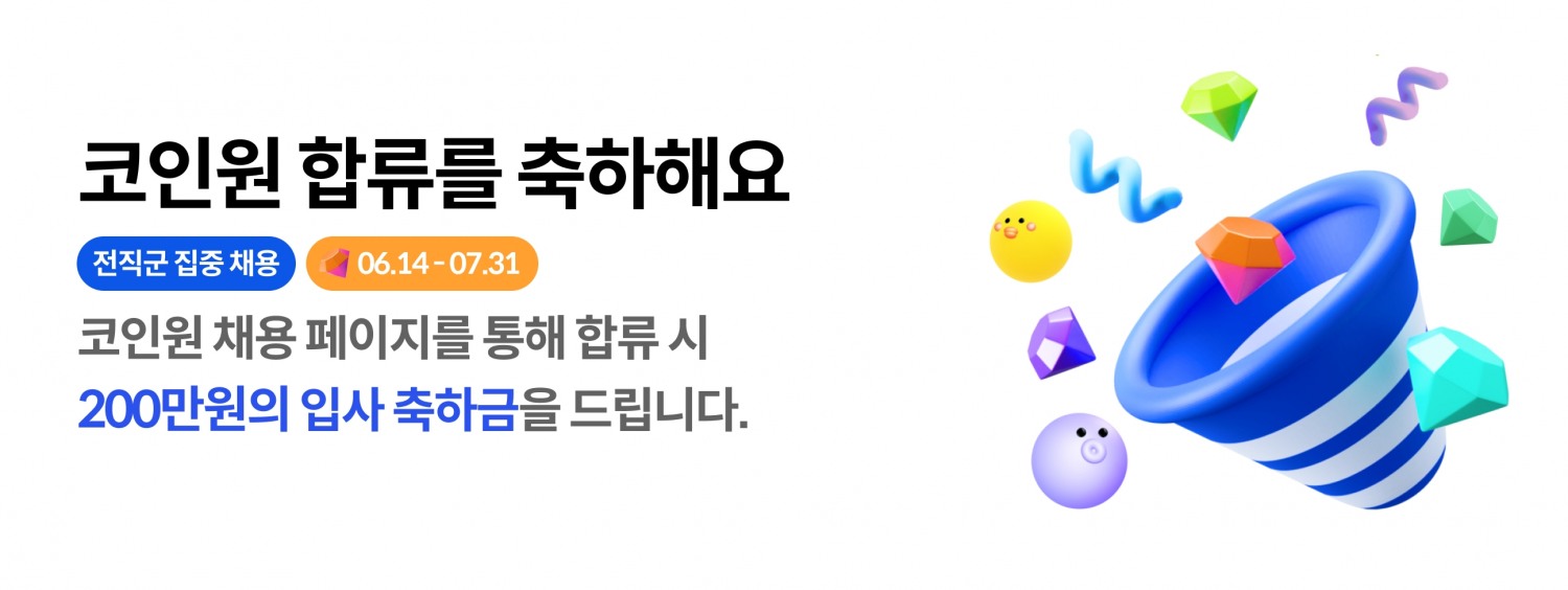 사진제공= 코인원(2024.06)