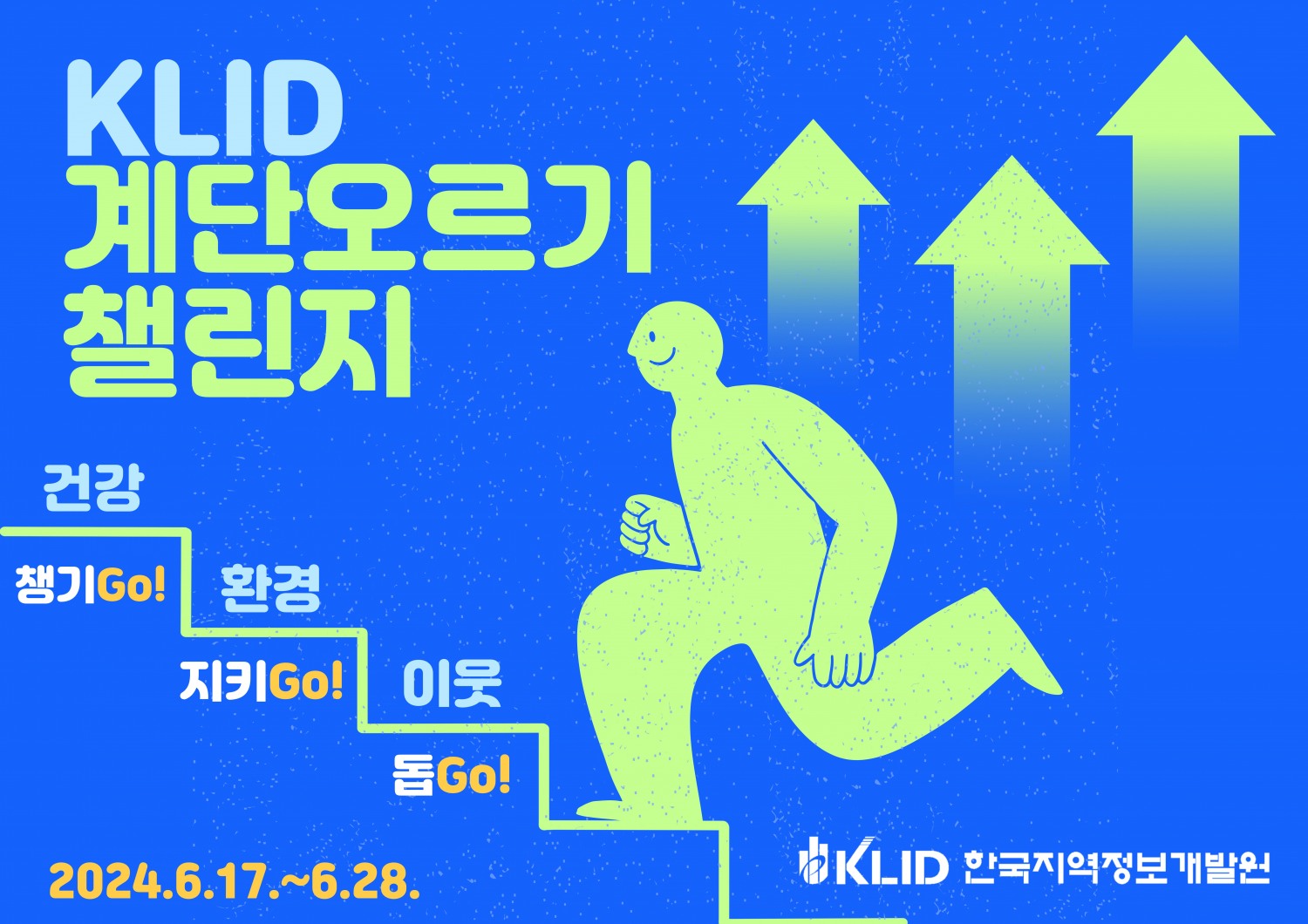 KLID 계단오르기 챌린지./사진제공=한국지역정보개발원