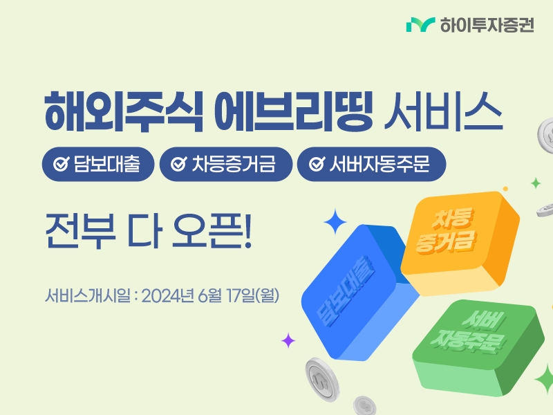 사진제공 = 하이투자증권