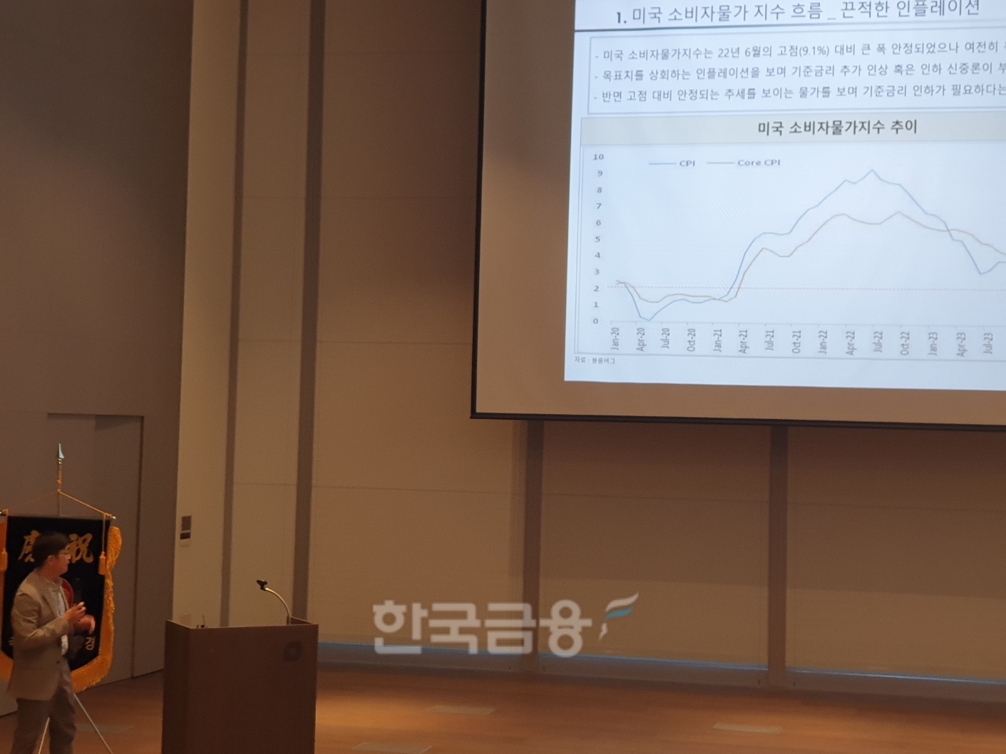 오건영 신한은행 자산관리사업부 팀장은 17일 서울 대신파이낸스센터에서 한국금융산학학회 주최로 열린 '한국금융시장 진단' 포럼에서 미국 금리에 대해 발표를 했다. / 사진= 한국금융신문(2024.06.17)