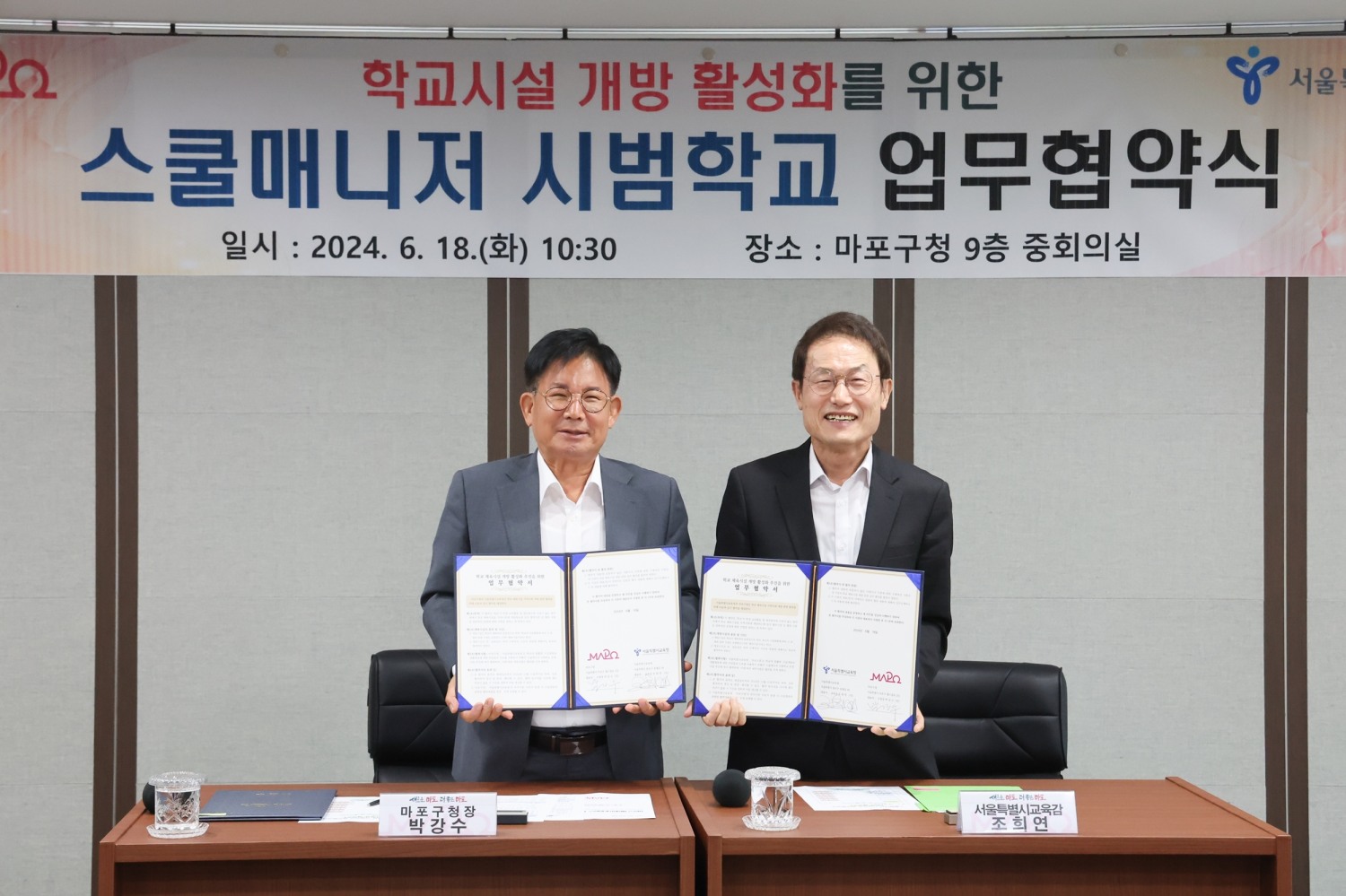 박강수 마포구청장(왼쪽)과 조희연 서울시교육감이 학교시설 개방 활성화 업무협약을 체결하고 기념촬영을 하는 모습./사진제공=마포구