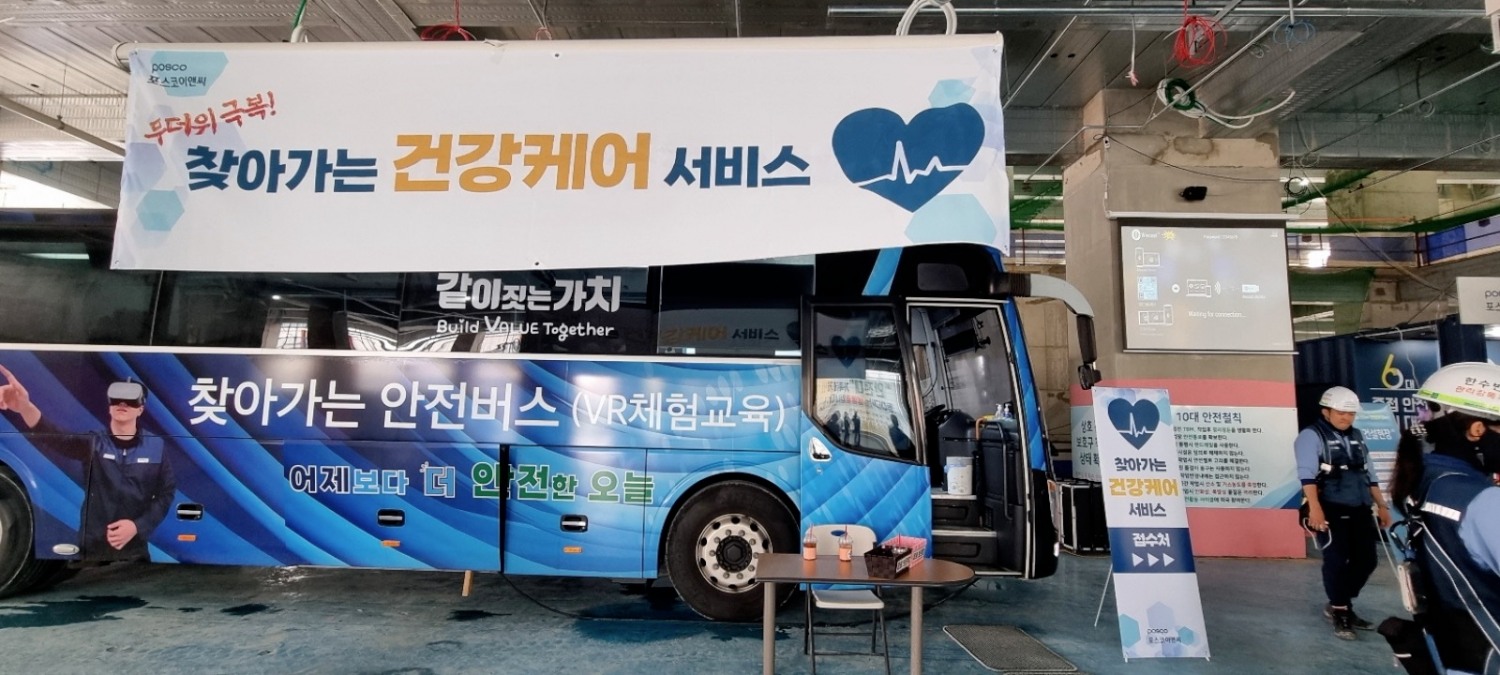 포스코이앤씨의 찾아가는 건강케어 서비스./사진제공=포스코이앤씨