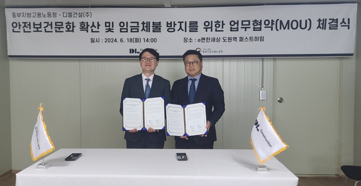 민길수 고용노동부 중부지방고용노동청장(왼쪽)과 이동근 DL건설 CSO가 건설 근로자 임금 체불 방지와 관련한 협약을 체결하고 기념 촬영하는 모습./사진제공=DL건설