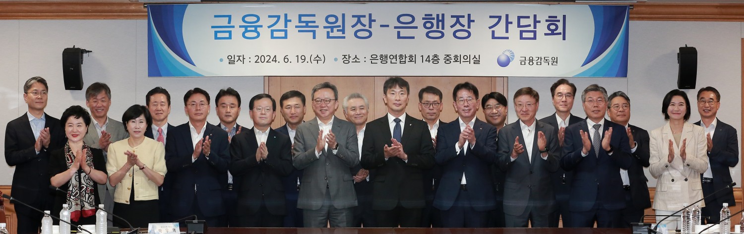 (왼쪽 앞열부터) 강신숙 수협은행장, 유명순 씨티은행장, 이석용 NH농협은행장, 조병규 우리은행장, 정상혁 신한은행장, 이복현 금융감독원장, 이재근 KB국민은행장, 이승열 하나은행장, 황병우 iM뱅크 은행장, 이은미 토스뱅크은행장 (왼쪽 뒷열부터) 김광옥 카카오뱅크 부대표, 최우형 케이뱅크 은행장,이동훈 수출입은행 부행장, 박우혁 제주은행장, 고병일 광주은행장, 박종복 SC제일은행장, 김성태 기업은행장, 방성빈 부산은행장, 예경탁 경남은행장, 백종일 전북은행장, 서동호 산업은행 부행장. /사진제공=금융감독원