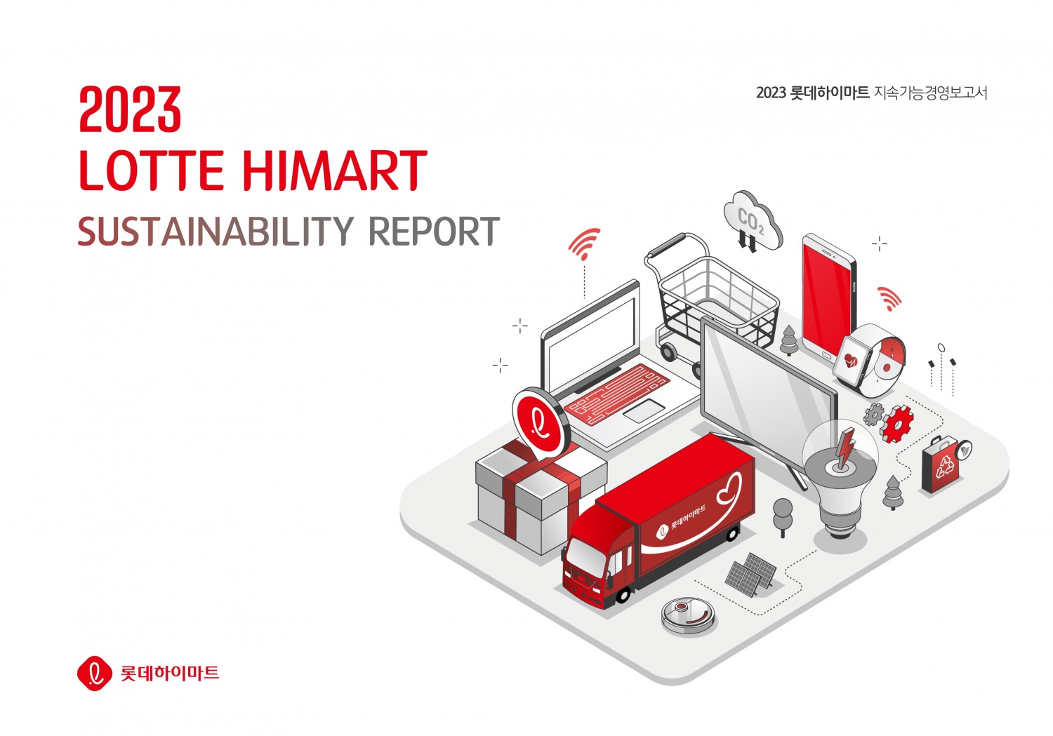 롯데하이마트가 2023년 지속가능경영보고서를 발간했다. /사진제공=롯데하이마트