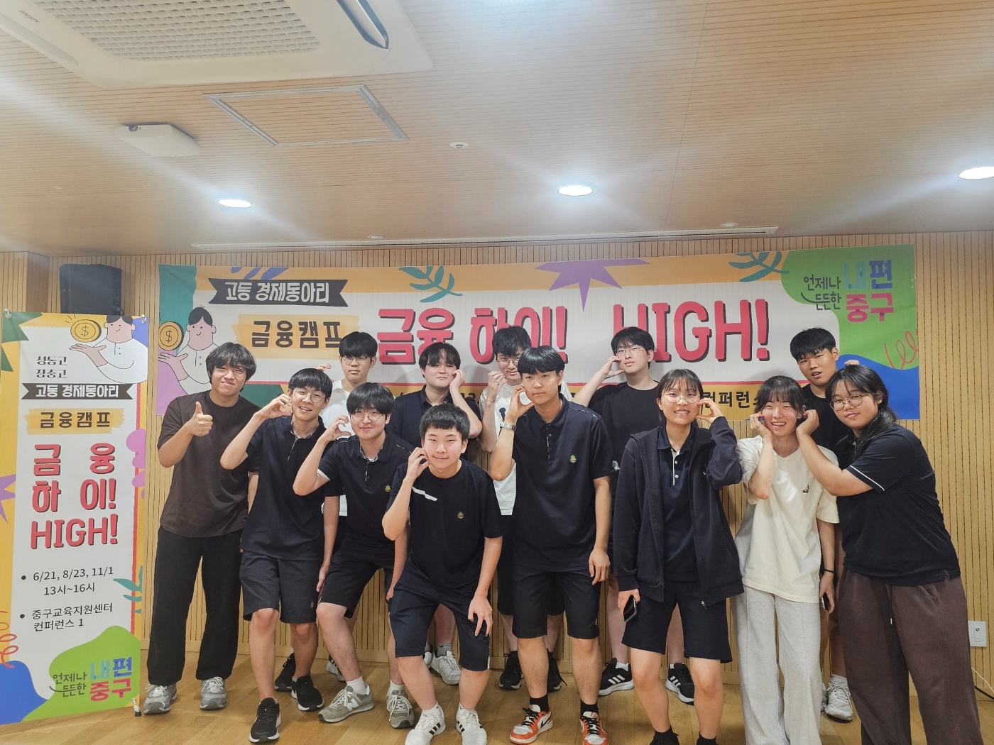 서울 중구 고교 금융캠프에 참석한 청소년들이 기념촬영을 하는 모습./사진제공=중구