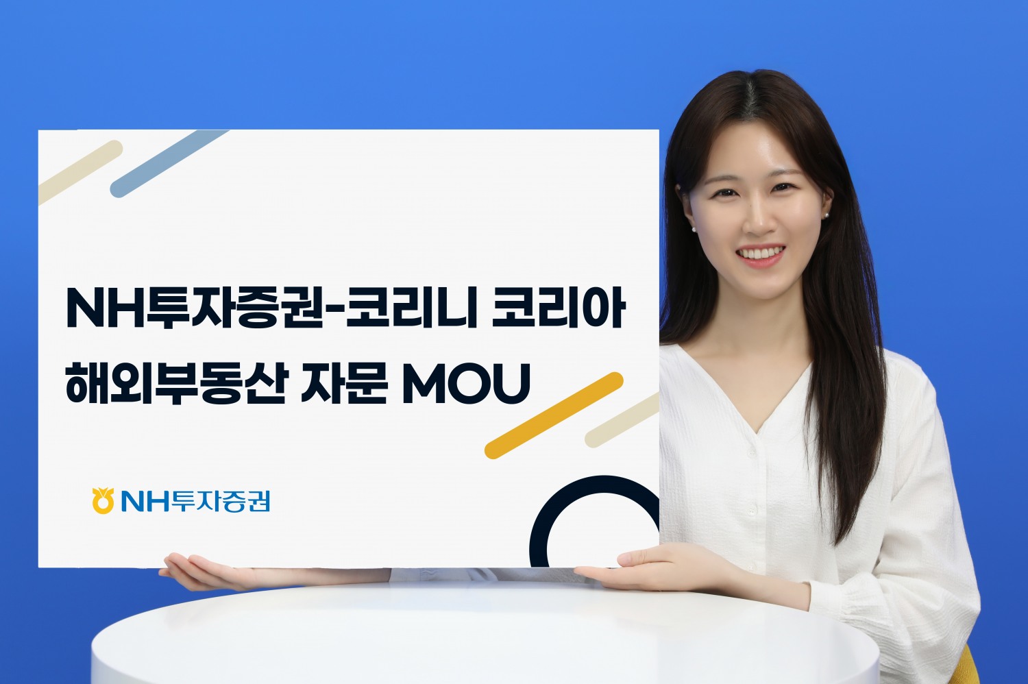 사진제공 = NH투자증권