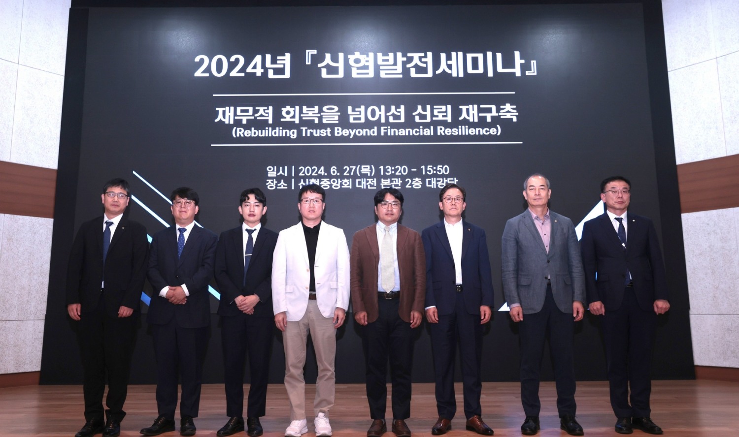 신협연구소가 개최한 ‘2024년 신협발전세미나’에서 참석자들이 기념 촬영을 하고 있다.(2024.06.27.)/사진 제공 = 신협연구소