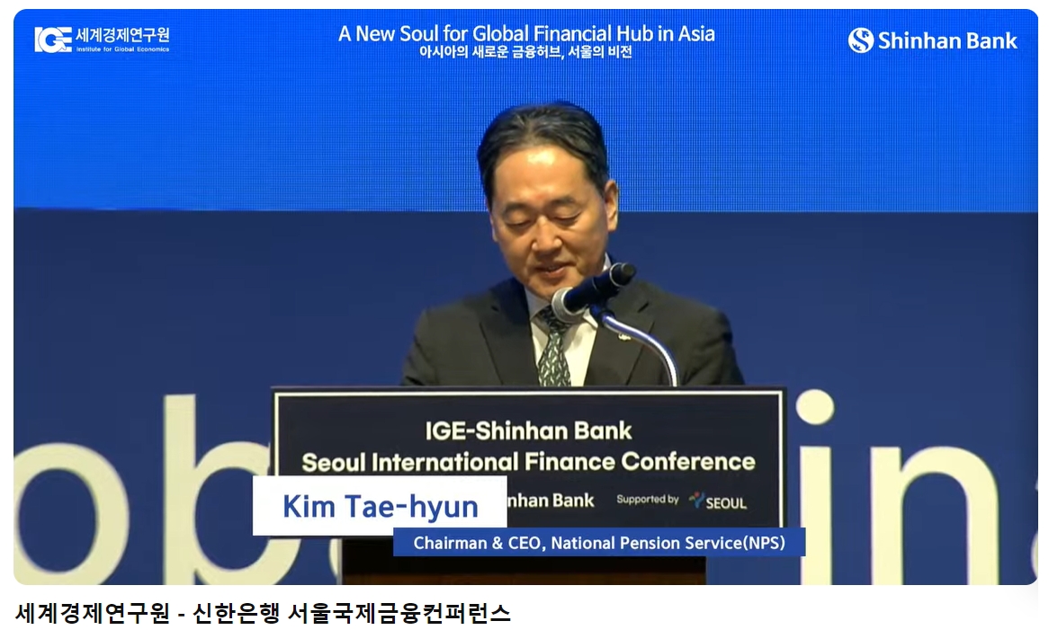 김태현 국민연금공단 이사장이 28일 세계경제연구원(IGE)과 신한은행 공동 주최, 서울시 후원으로 열린 국제금융컨퍼런스에서 축사를 하고 있다. / 사진출처= 세계경제연구원(IGE) 유튜브 채널 갈무리(2024.06.28)